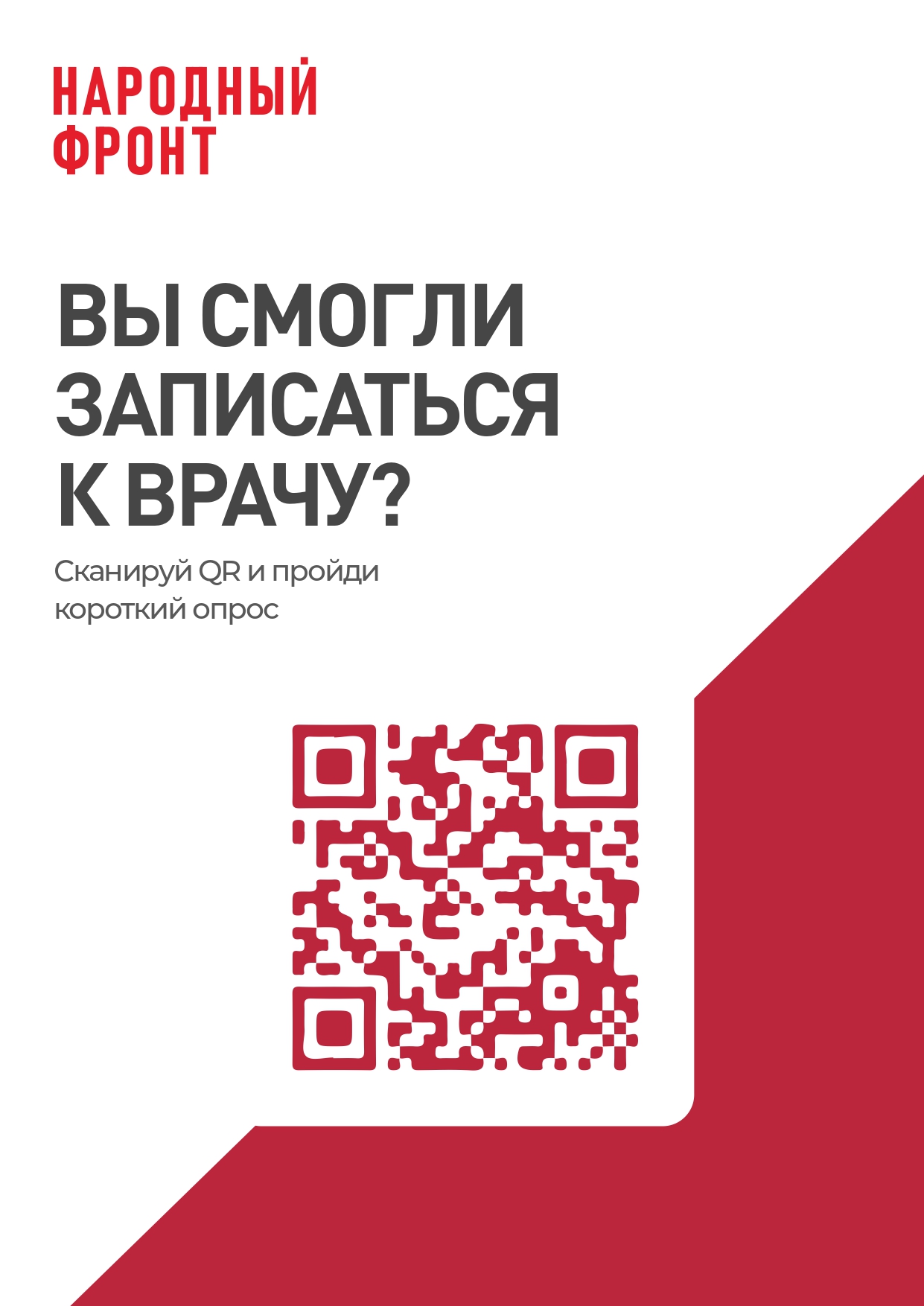 Смогли записаться к врачу? | СПБ ГБУЗ 