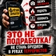 Не стань орудием в руках террористов — информационный плакат